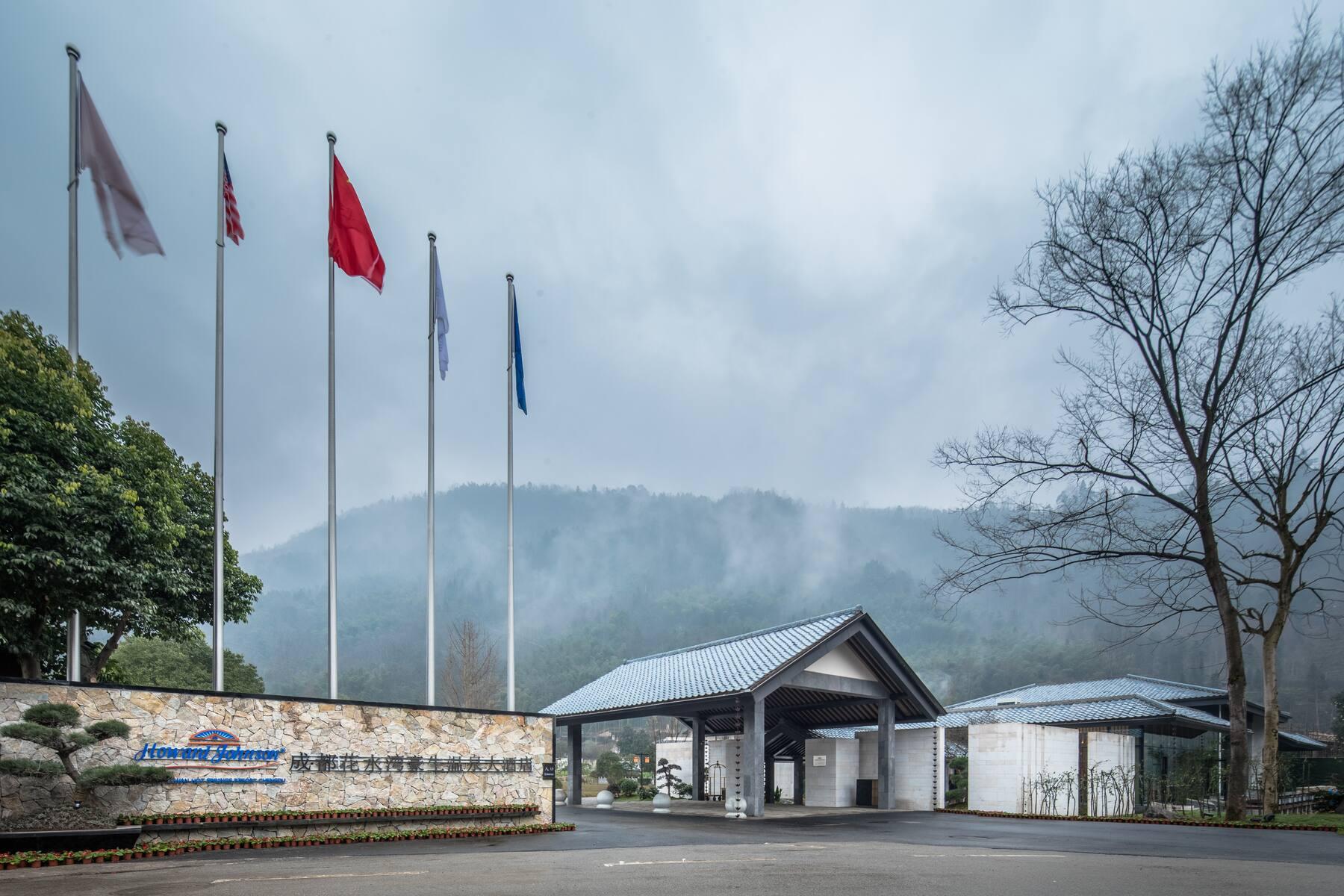 Howard Johnson Huashuiwan Hot Springs Resort Ченду Екстер'єр фото